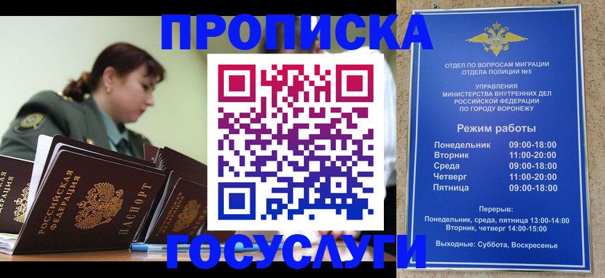 миграционный учет в Воронежской области
