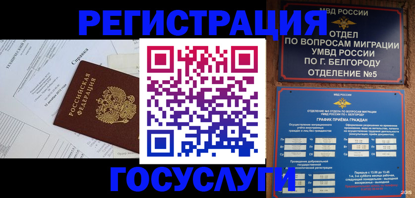 временная прописка в Воронежской области