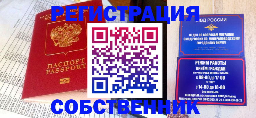 временная прописка в Воронежской области